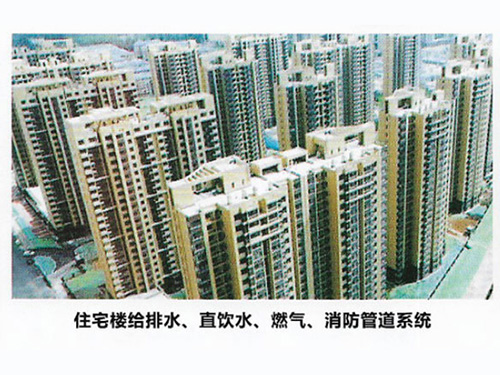 住宅樓給排水、直飲水、燃?xì)?、消防管道系統(tǒng)