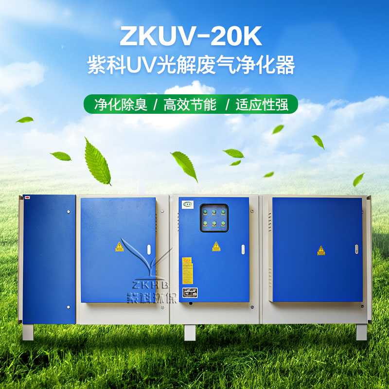 實驗室廢氣凈化處理設備,光解廢氣凈化裝置