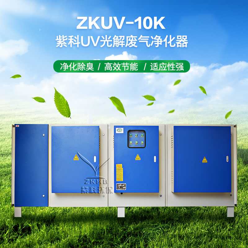 vocs有機廢氣凈化器,紡織印染廢氣處理設備