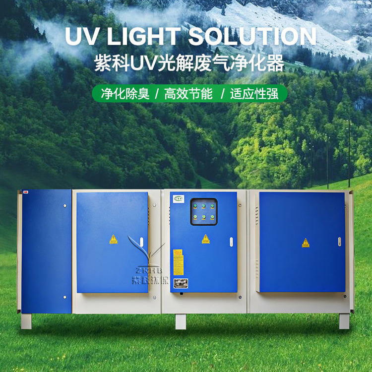 uv光解廢氣凈化設備,工業(yè)有機廢氣凈化器